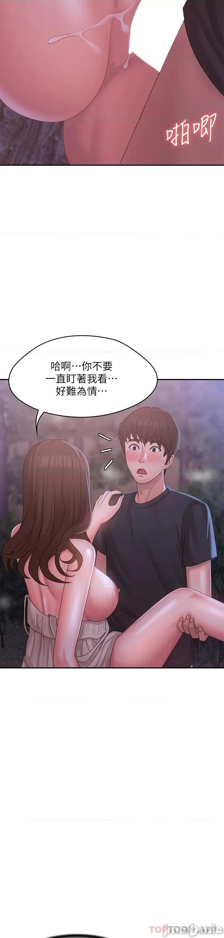 青春期小阿姨 青春期小阿姨 26 第28页