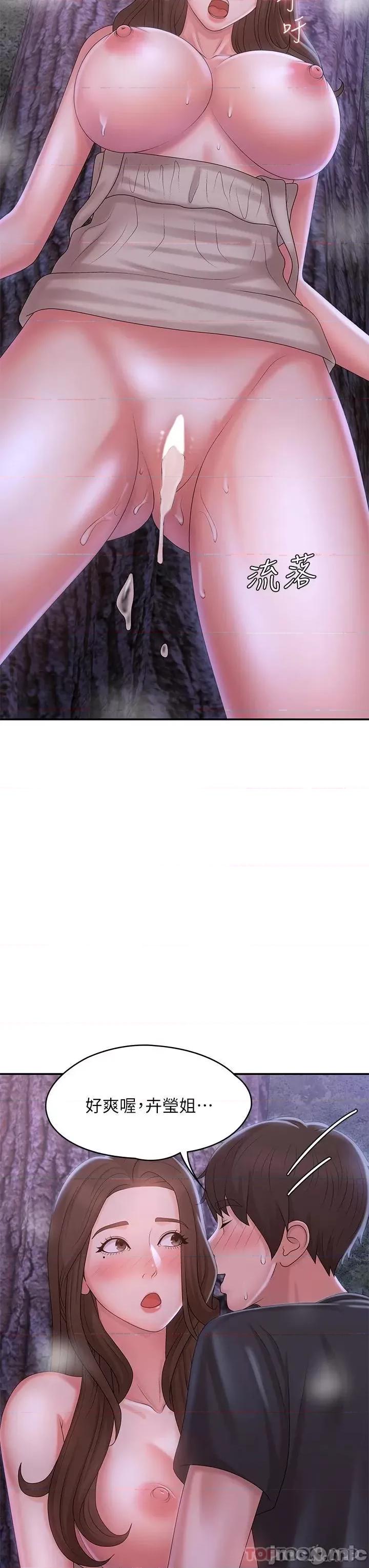 青春期小阿姨 青春期小阿姨 26 第37页