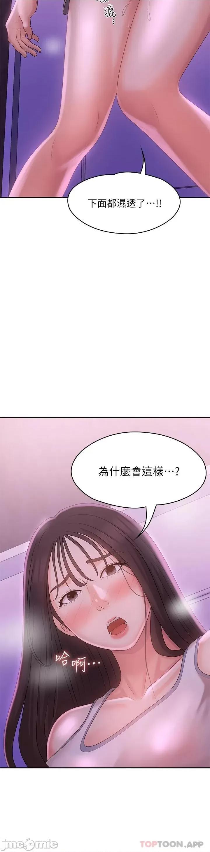 青春期小阿姨 青春期小阿姨 26 第43页