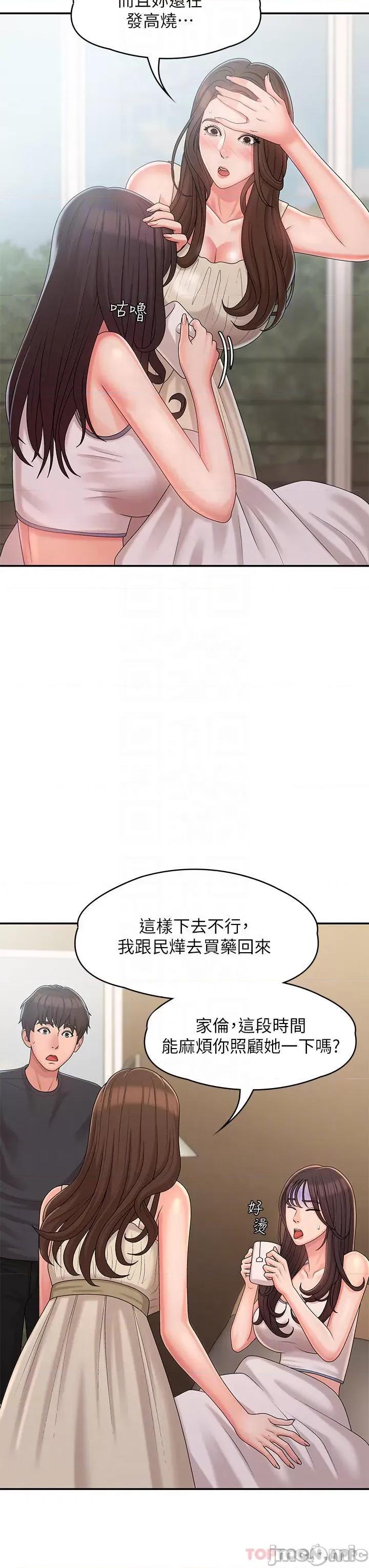 青春期小阿姨 青春期小阿姨 27 第18页