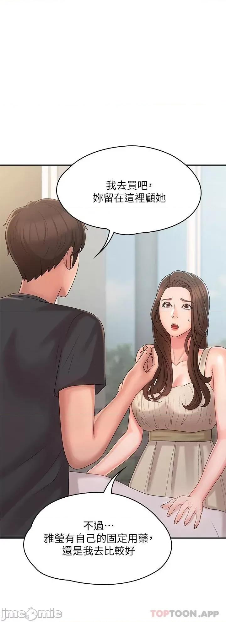 青春期小阿姨 青春期小阿姨 27 第19页