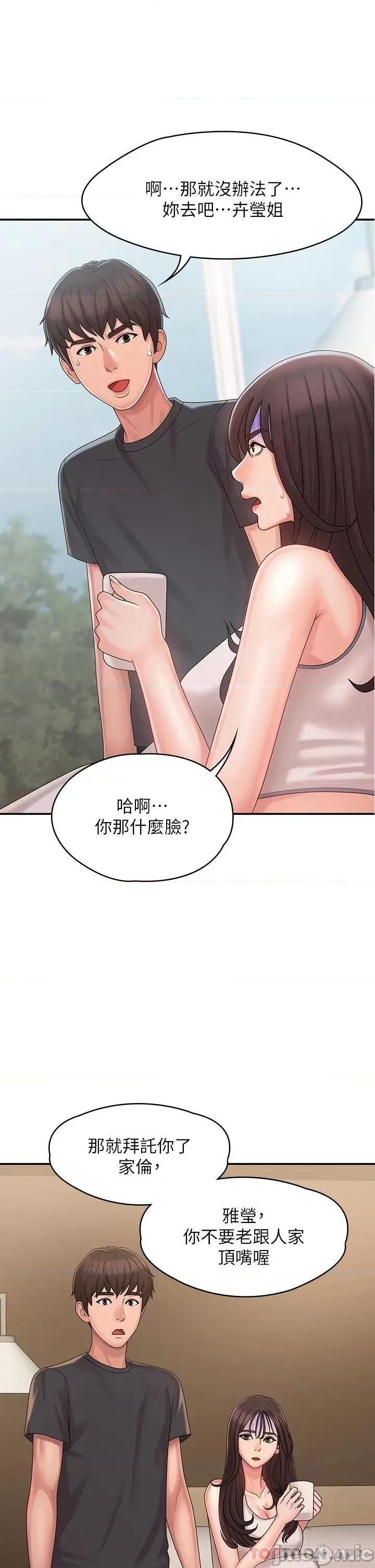 青春期小阿姨 青春期小阿姨 27 第20页