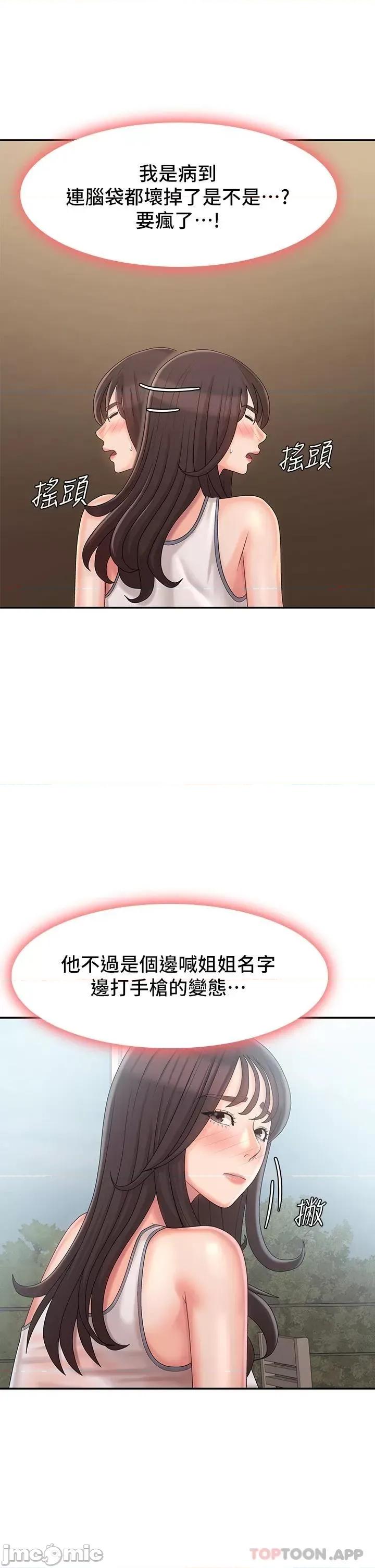 青春期小阿姨 青春期小阿姨 27 第32页