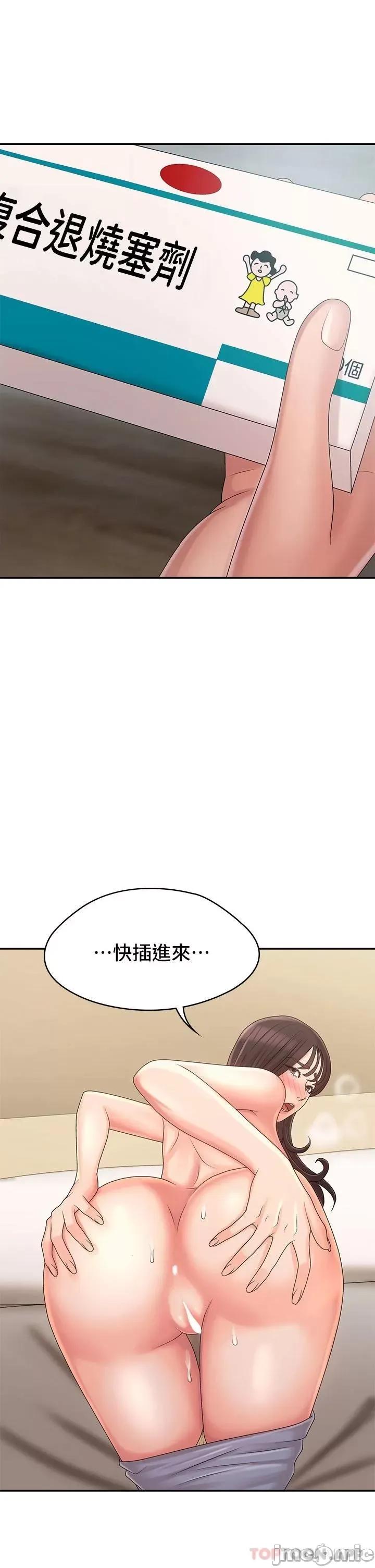 青春期小阿姨 青春期小阿姨 第28话 - 袒露嫩穴的雅莹 第1页