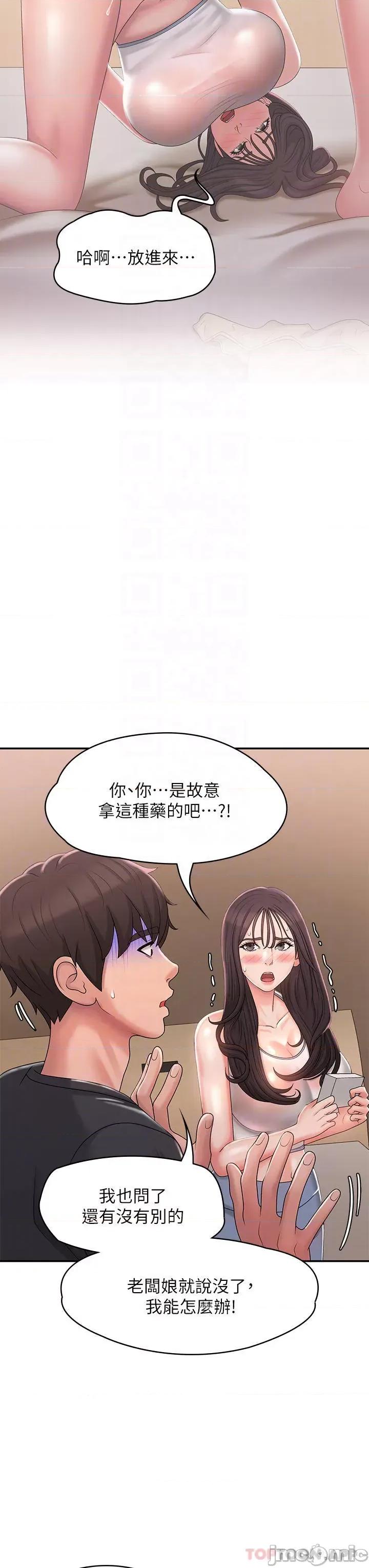 青春期小阿姨 青春期小阿姨 第28话 - 袒露嫩穴的雅莹 第16页