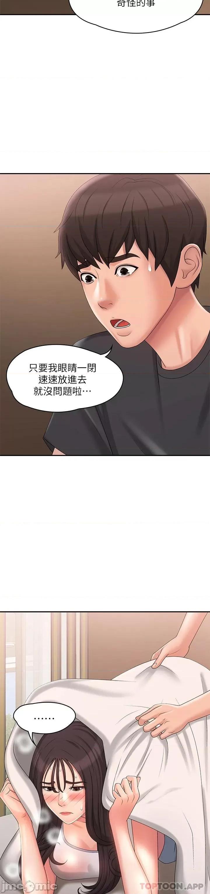 青春期小阿姨 青春期小阿姨 第28话 - 袒露嫩穴的雅莹 第20页