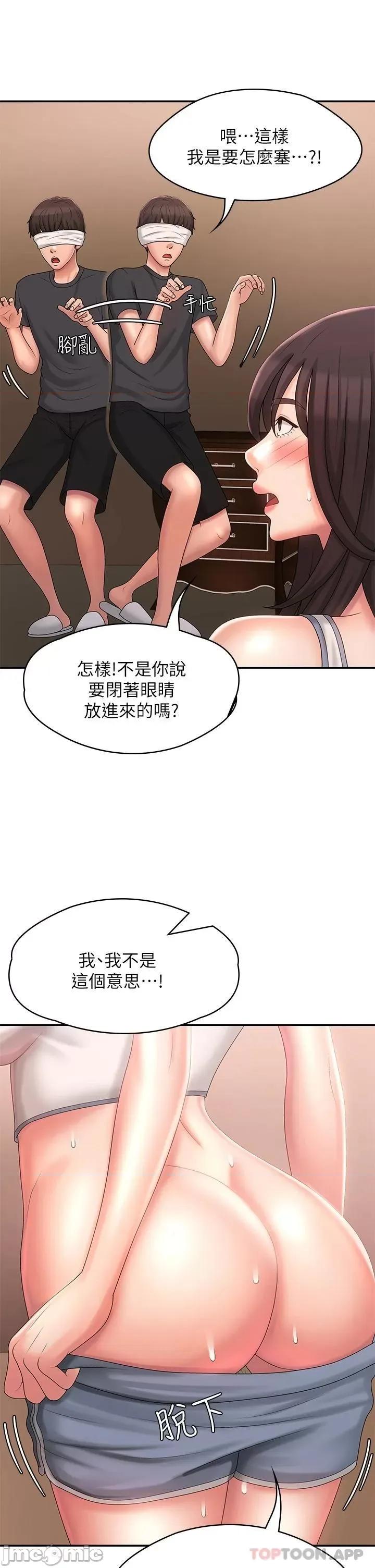 青春期小阿姨 青春期小阿姨 第28话 - 袒露嫩穴的雅莹 第23页