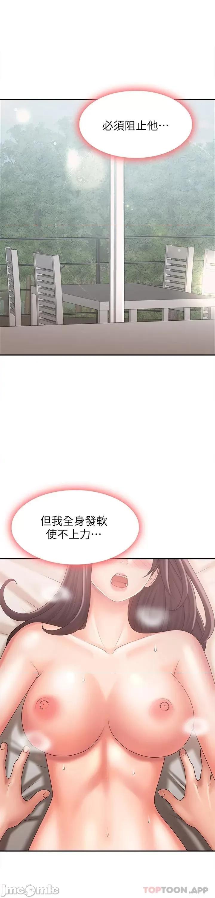 青春期小阿姨 青春期小阿姨 第30话 - 夺走小阿姨的初夜 第1页