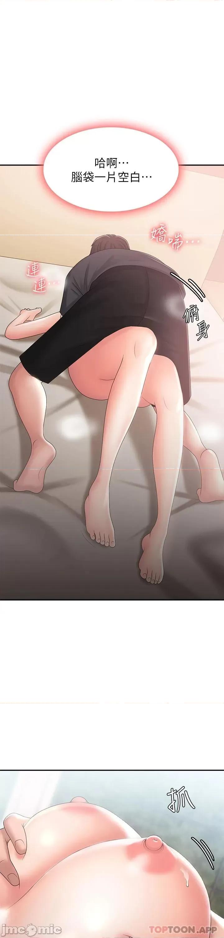 青春期小阿姨 青春期小阿姨 第30话 - 夺走小阿姨的初夜 第2页