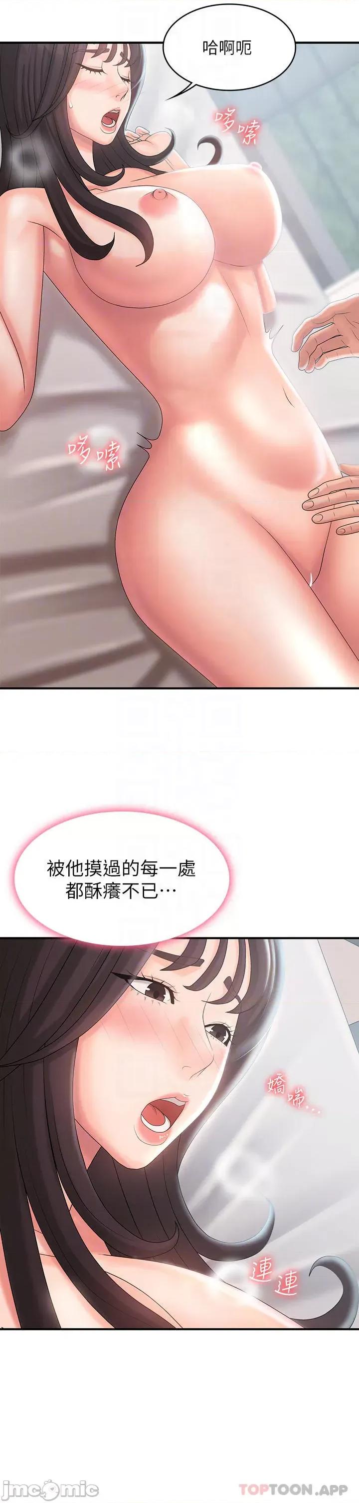青春期小阿姨 青春期小阿姨 第30话 - 夺走小阿姨的初夜 第14页