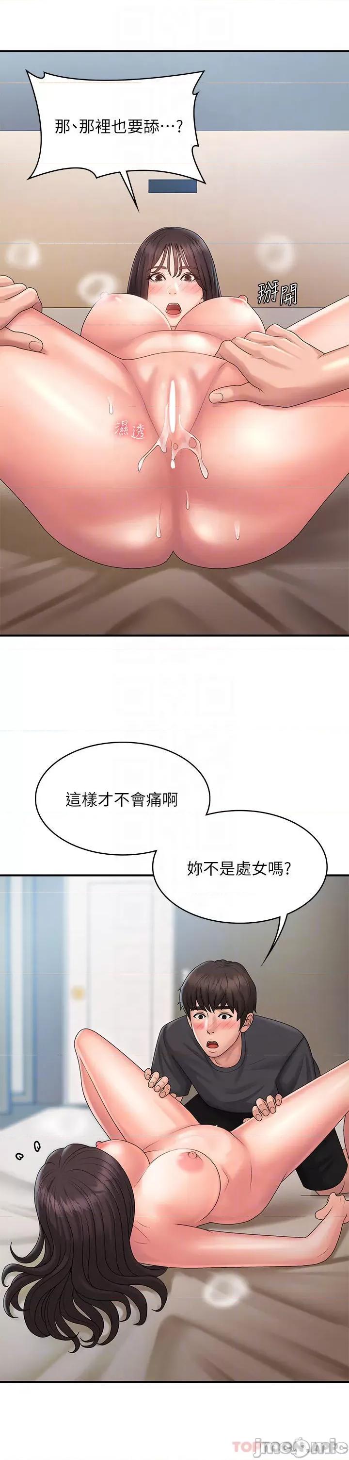 青春期小阿姨 青春期小阿姨 第30话 - 夺走小阿姨的初夜 第16页