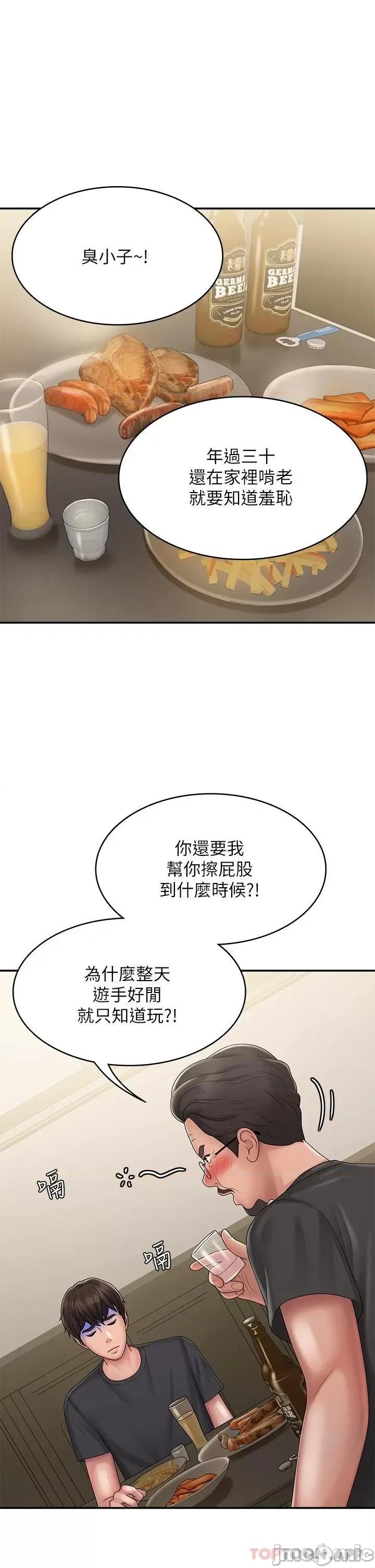 青春期小阿姨 青春期小阿姨 第31话 - 香甜可口的姐妹全餐 第28页