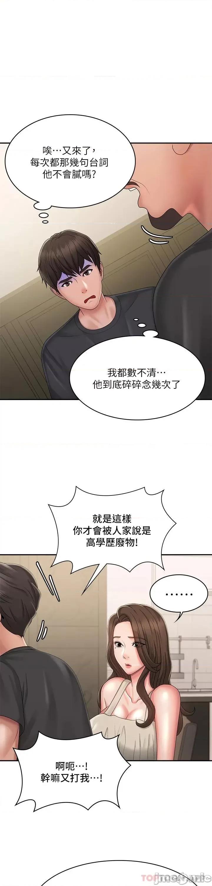 青春期小阿姨 青春期小阿姨 第31话 - 香甜可口的姐妹全餐 第29页