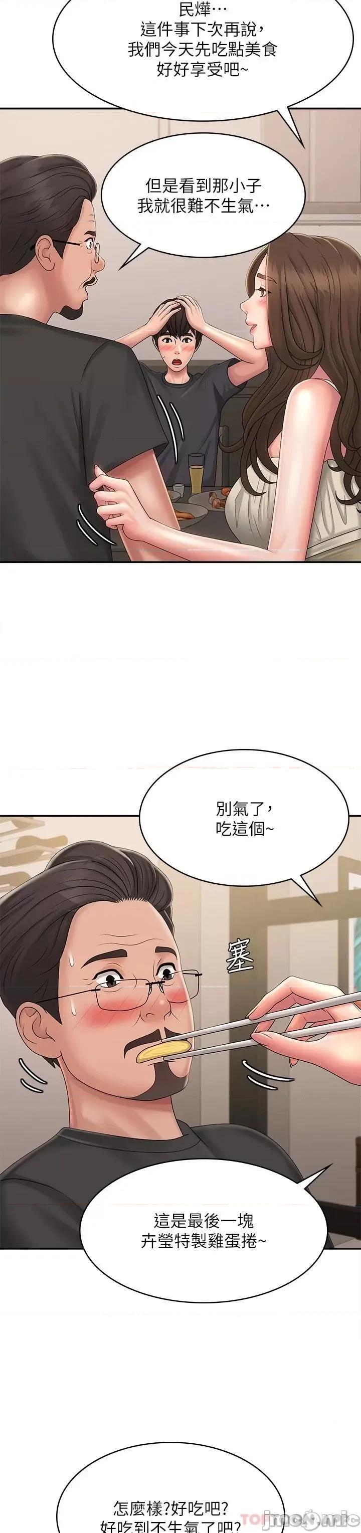 青春期小阿姨 青春期小阿姨 第31话 - 香甜可口的姐妹全餐 第30页
