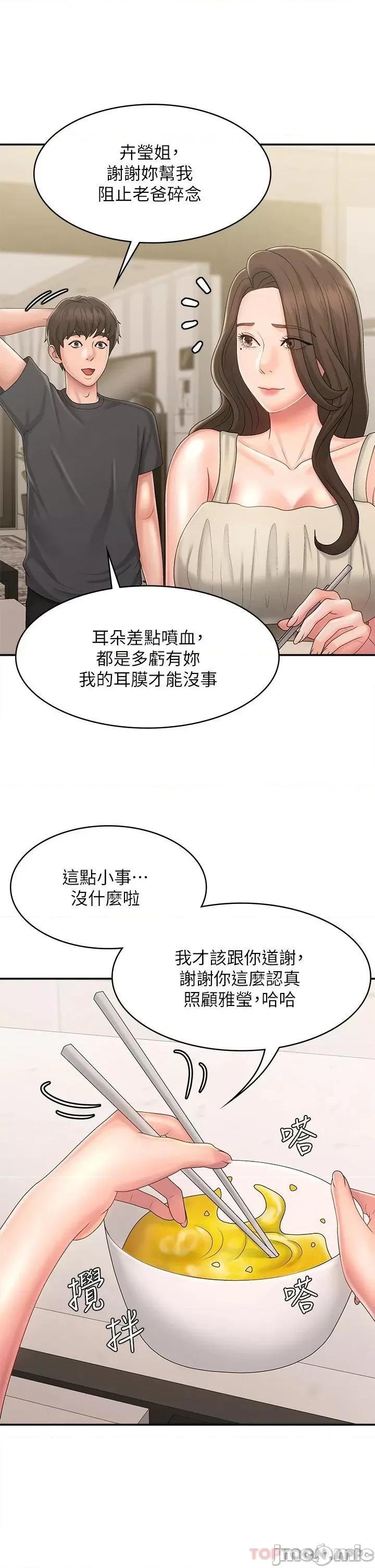 青春期小阿姨 青春期小阿姨 第31话 - 香甜可口的姐妹全餐 第33页