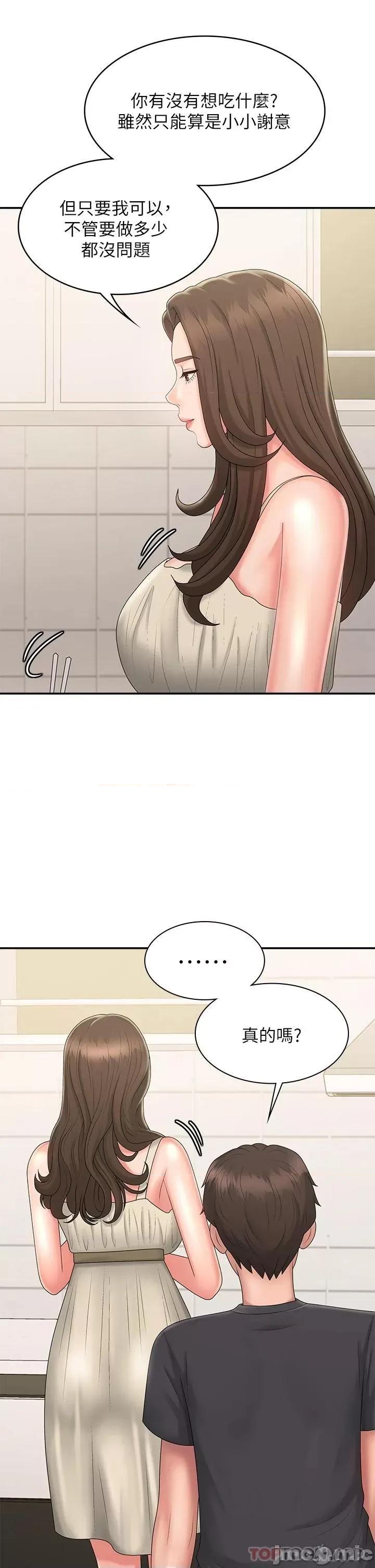 青春期小阿姨 青春期小阿姨 第31话 - 香甜可口的姐妹全餐 第34页