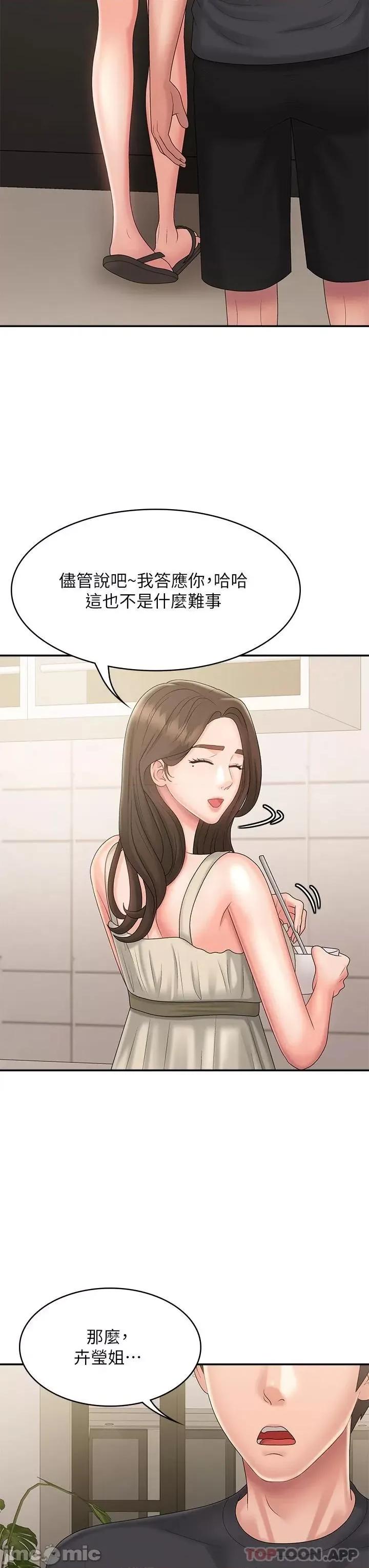 青春期小阿姨 青春期小阿姨 第31话 - 香甜可口的姐妹全餐 第35页