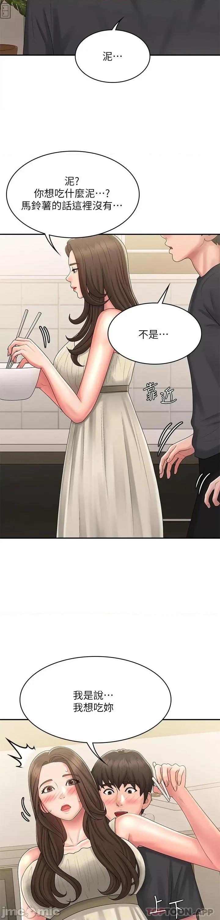 青春期小阿姨 青春期小阿姨 第31话 - 香甜可口的姐妹全餐 第36页