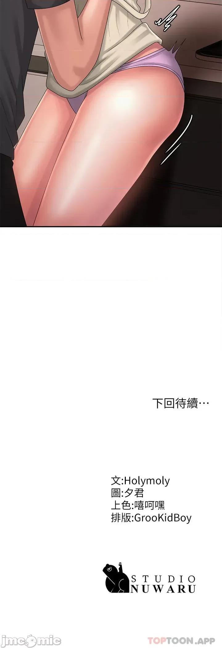 青春期小阿姨 青春期小阿姨 第31话 - 香甜可口的姐妹全餐 第40页