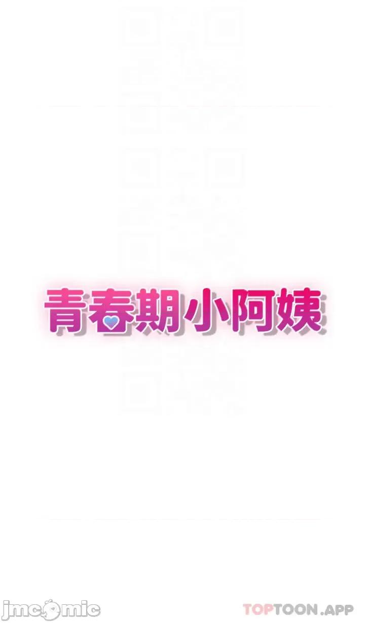 青春期小阿姨 青春期小阿姨 32 第4页