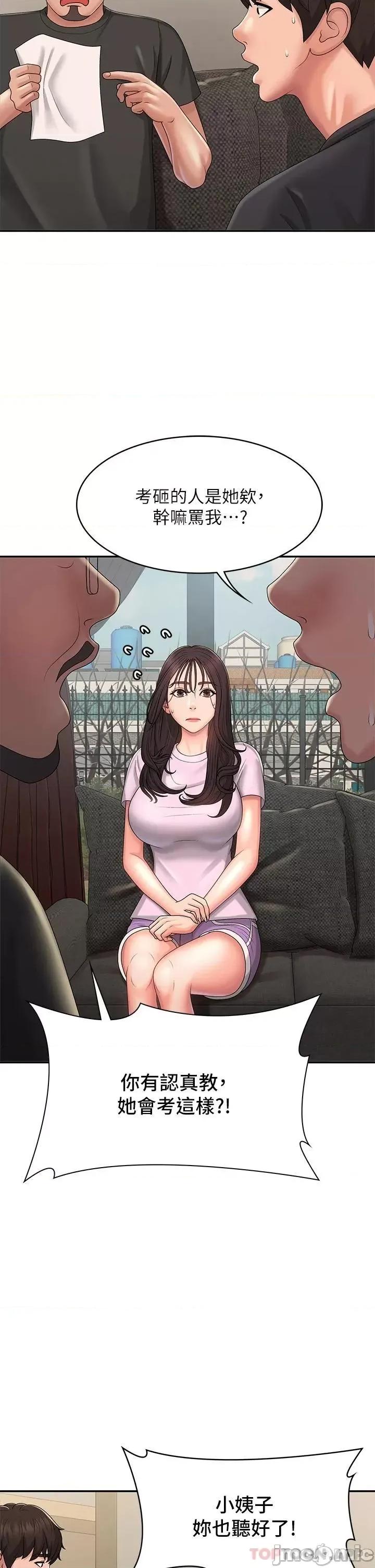 青春期小阿姨 青春期小阿姨 33 第31页