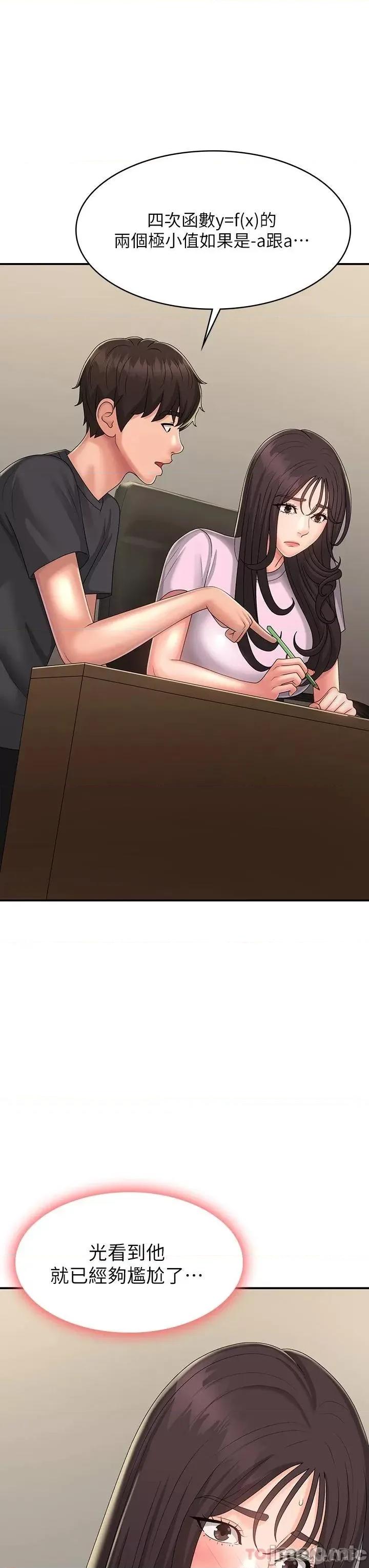 青春期小阿姨 青春期小阿姨 33 第35页