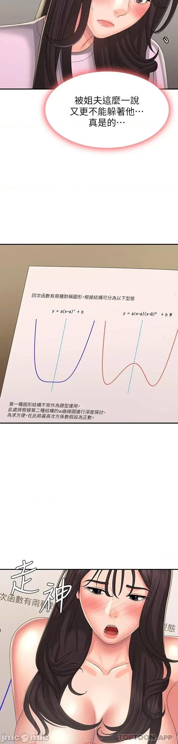 青春期小阿姨 青春期小阿姨 33 第36页