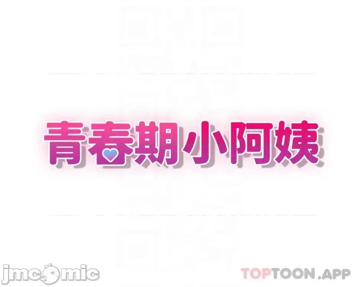 青春期小阿姨 青春期小阿姨 第34话 - 解决欲求不满的方法 第6页