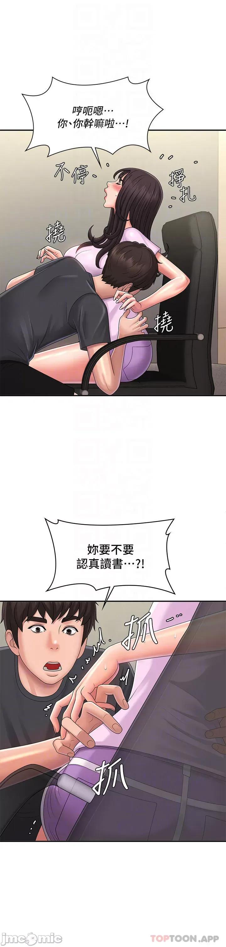 青春期小阿姨 青春期小阿姨 第34话 - 解决欲求不满的方法 第10页