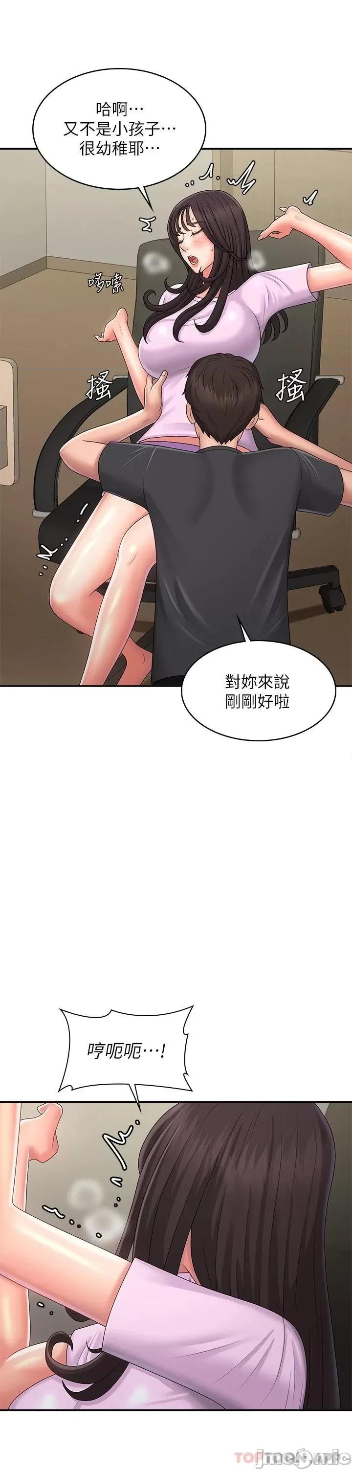 青春期小阿姨 青春期小阿姨 第34话 - 解决欲求不满的方法 第11页