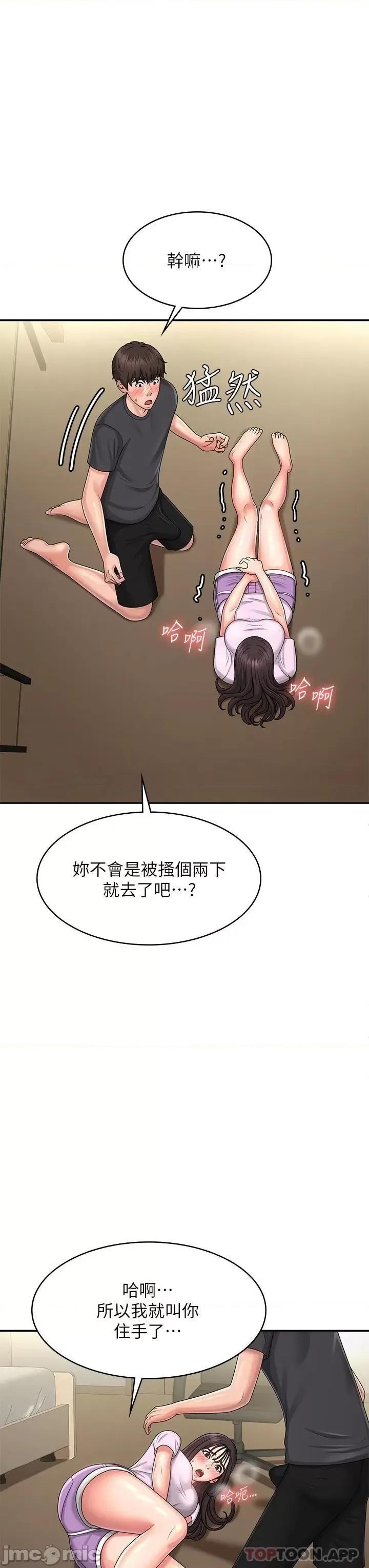 青春期小阿姨 青春期小阿姨 第34话 - 解决欲求不满的方法 第21页