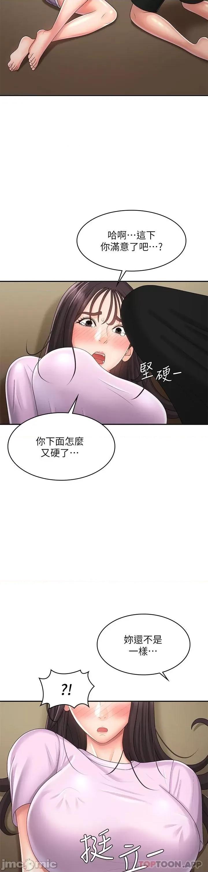 青春期小阿姨 青春期小阿姨 第34话 - 解决欲求不满的方法 第22页