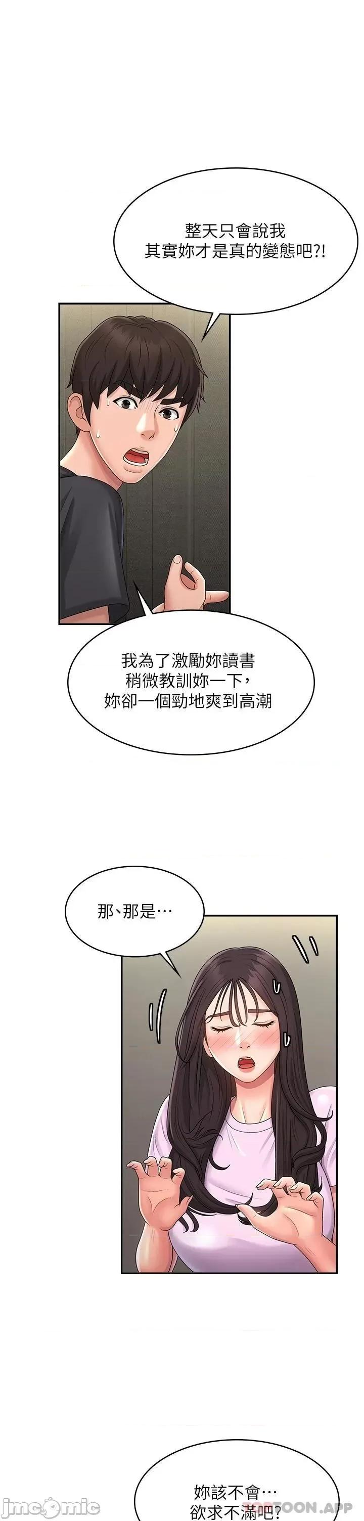 青春期小阿姨 青春期小阿姨 第34话 - 解决欲求不满的方法 第25页