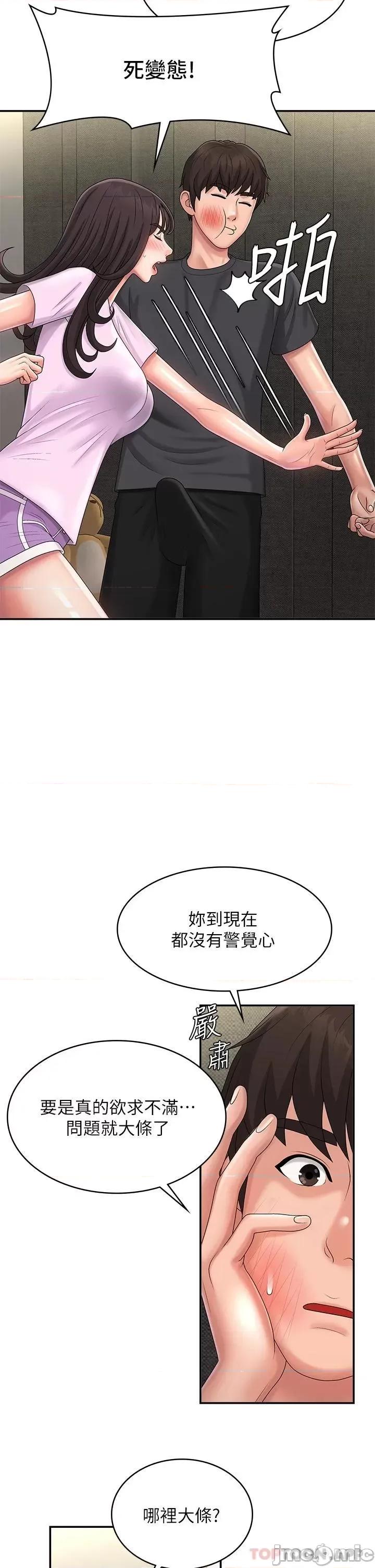 青春期小阿姨 青春期小阿姨 第34话 - 解决欲求不满的方法 第26页