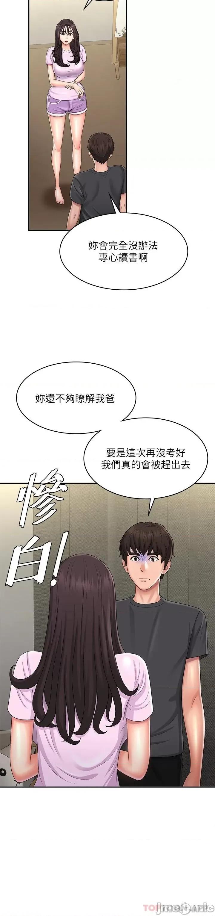 青春期小阿姨 青春期小阿姨 第34话 - 解决欲求不满的方法 第27页