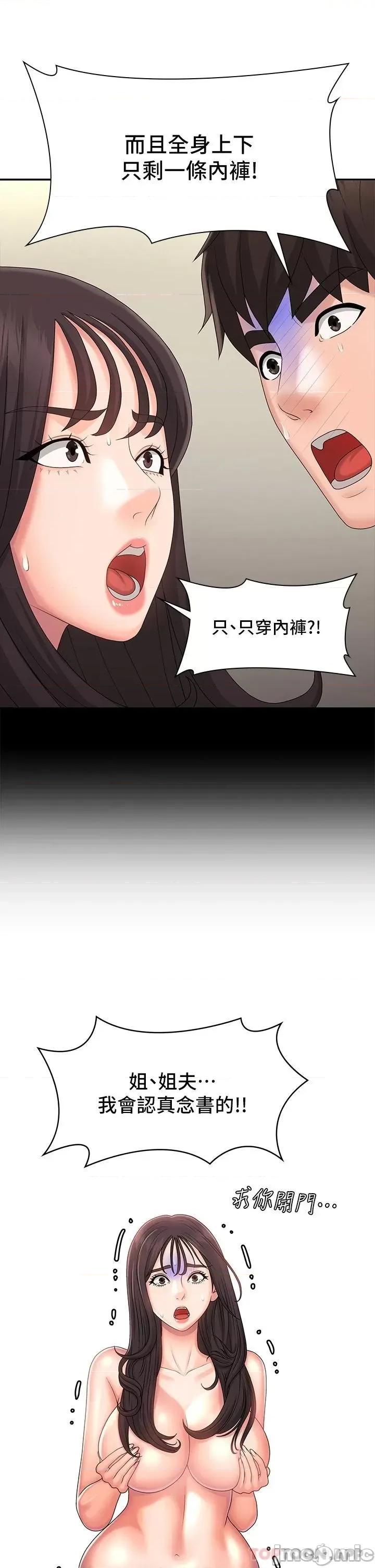 青春期小阿姨 青春期小阿姨 第34话 - 解决欲求不满的方法 第28页