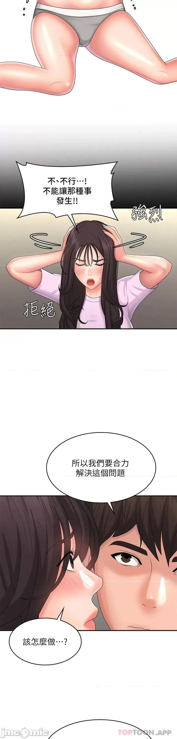 青春期小阿姨 青春期小阿姨 第34话 - 解决欲求不满的方法 第29页