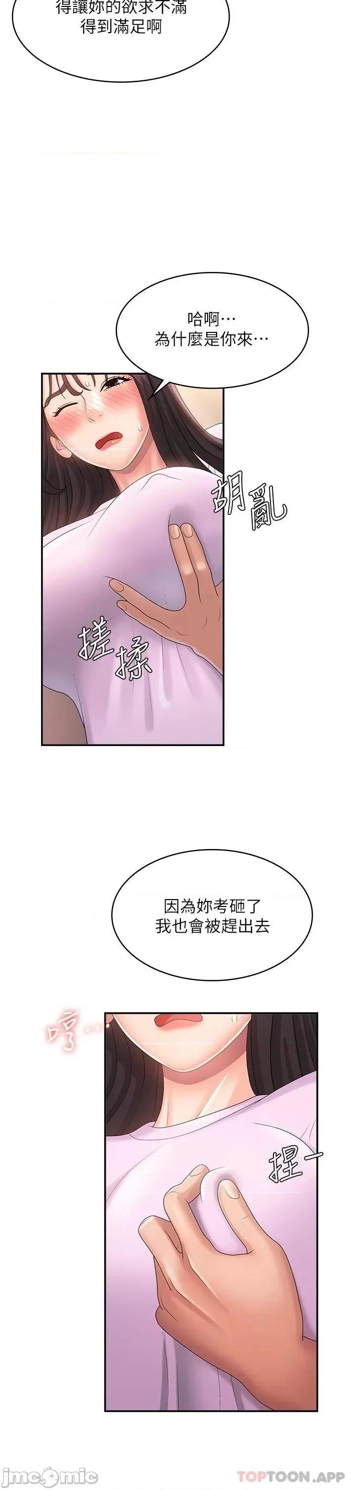 青春期小阿姨 青春期小阿姨 第34话 - 解决欲求不满的方法 第32页