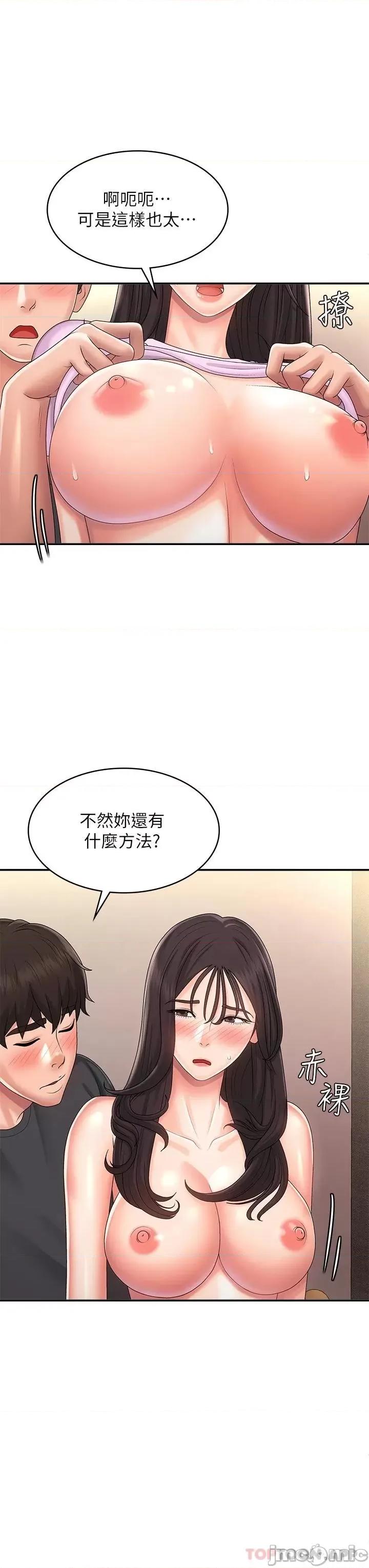 青春期小阿姨 青春期小阿姨 第34话 - 解决欲求不满的方法 第33页