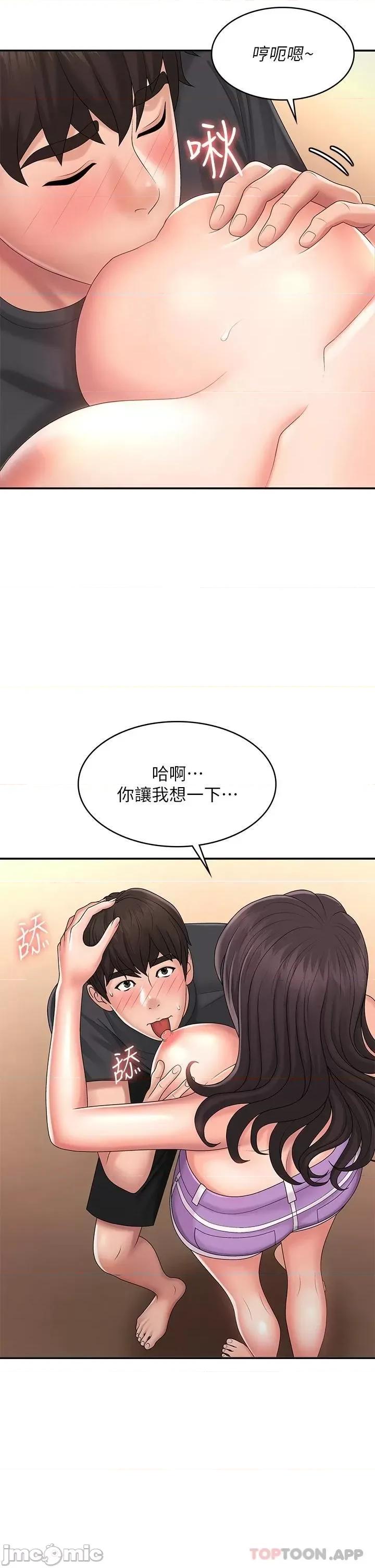 青春期小阿姨 青春期小阿姨 第34话 - 解决欲求不满的方法 第34页