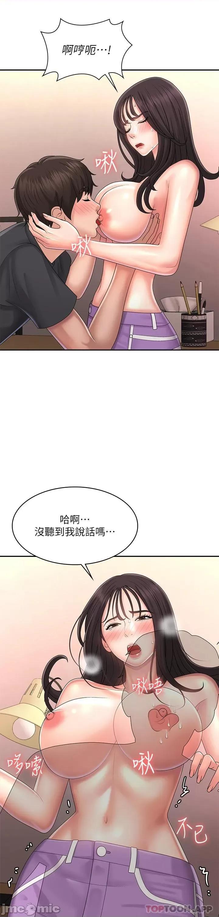 青春期小阿姨 青春期小阿姨 第34话 - 解决欲求不满的方法 第35页