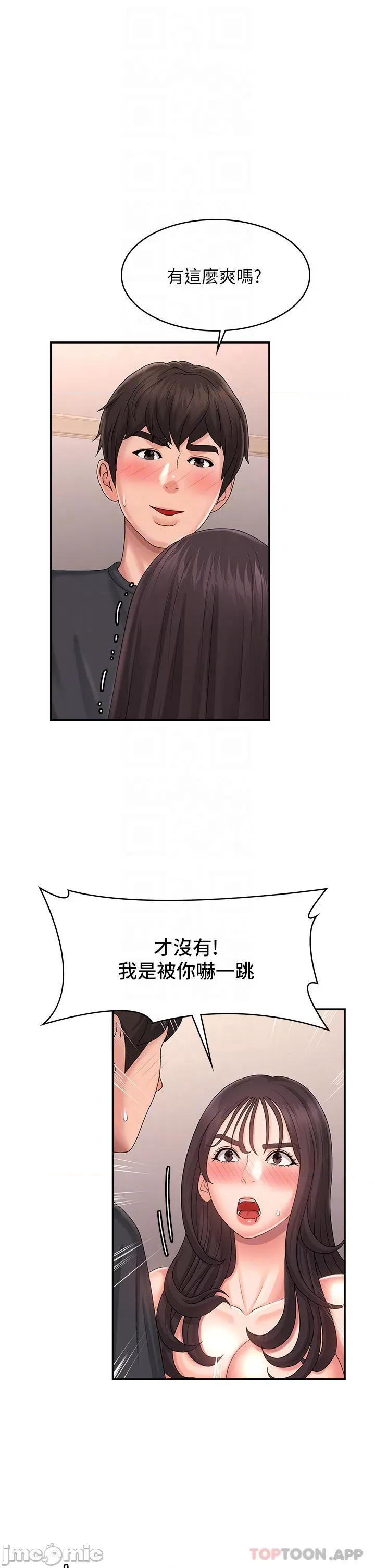 青春期小阿姨 青春期小阿姨 第35话 - 欲拒还迎的雅莹 第8页