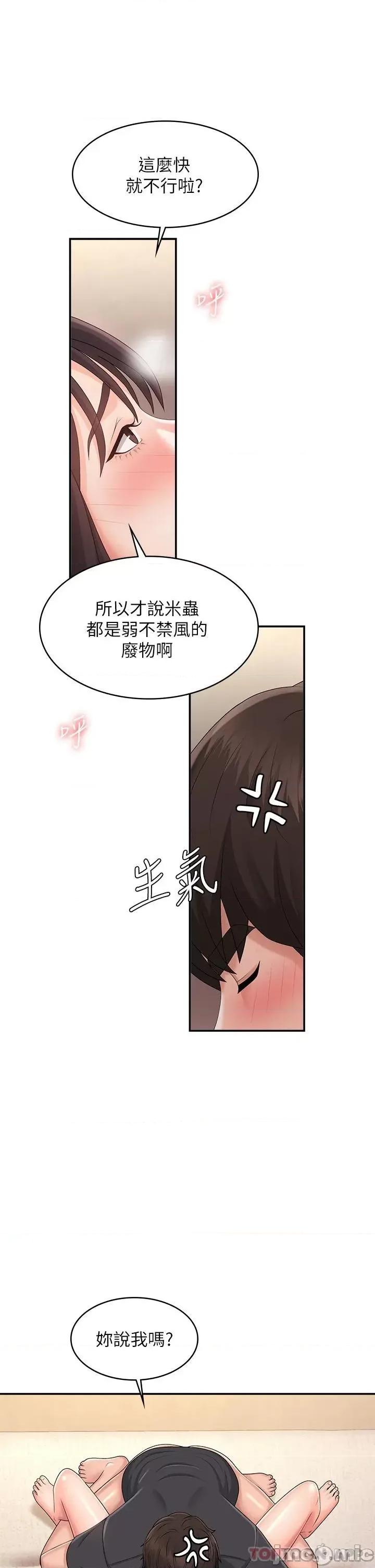 青春期小阿姨 青春期小阿姨 第35话 - 欲拒还迎的雅莹 第20页