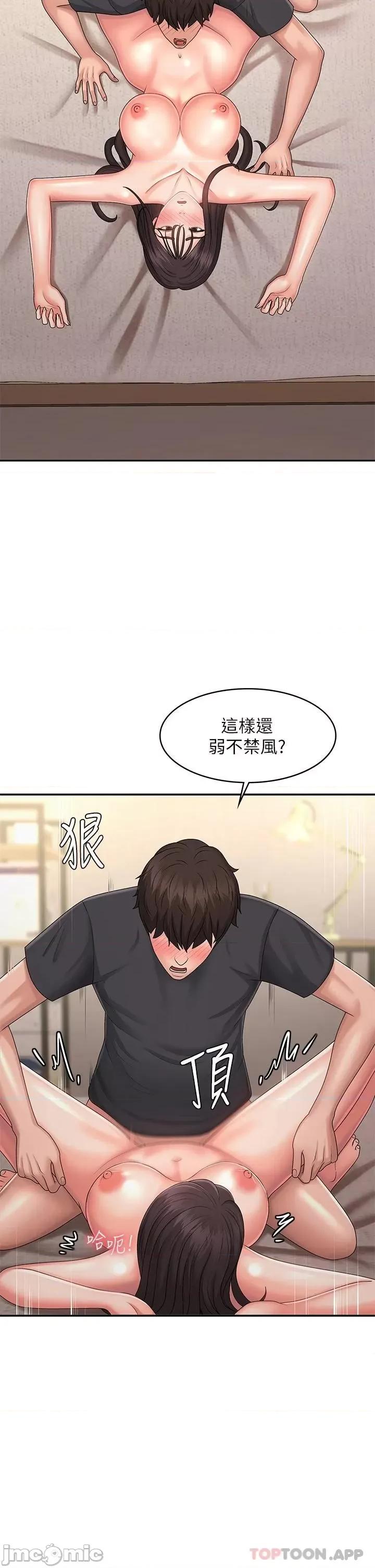 青春期小阿姨 青春期小阿姨 第35话 - 欲拒还迎的雅莹 第21页