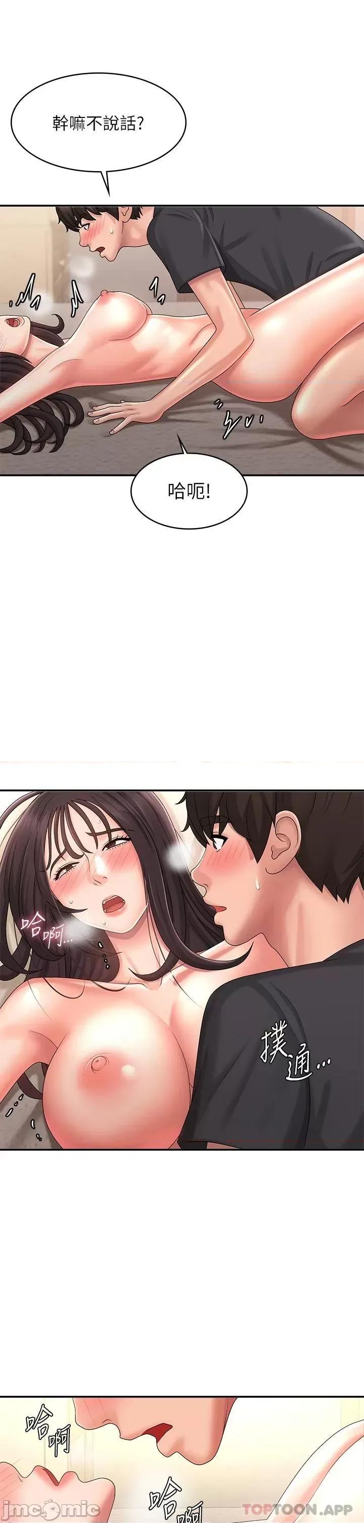 青春期小阿姨 青春期小阿姨 第35话 - 欲拒还迎的雅莹 第23页