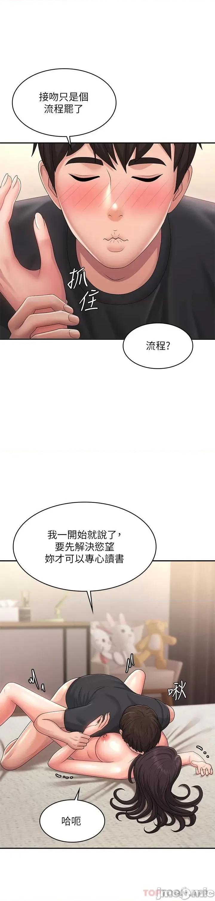 青春期小阿姨 青春期小阿姨 第35话 - 欲拒还迎的雅莹 第25页