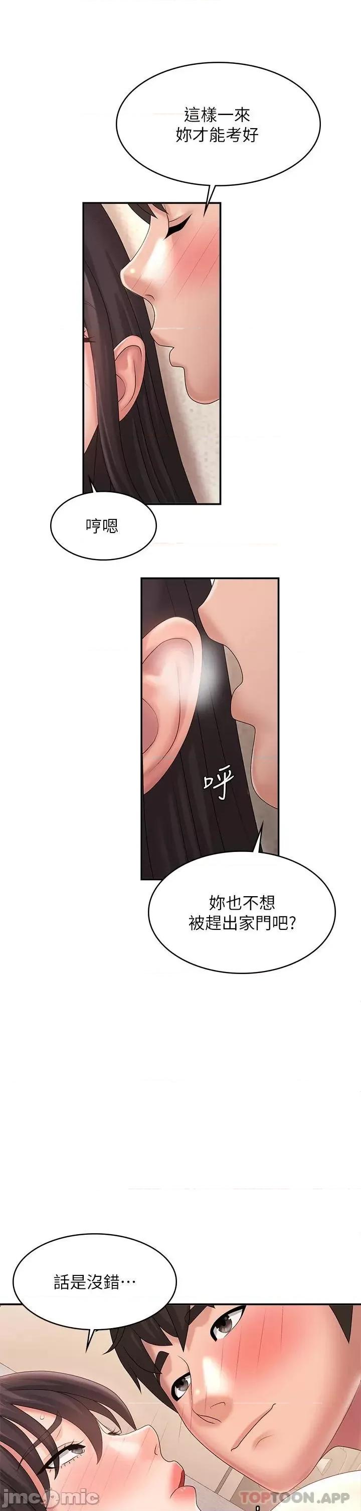 青春期小阿姨 青春期小阿姨 第35话 - 欲拒还迎的雅莹 第26页