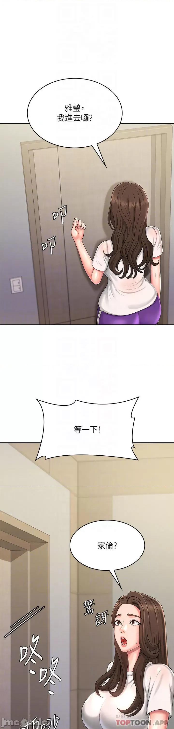 青春期小阿姨 青春期小阿姨 第36话 - 坦诚相见的青春肉体 第6页