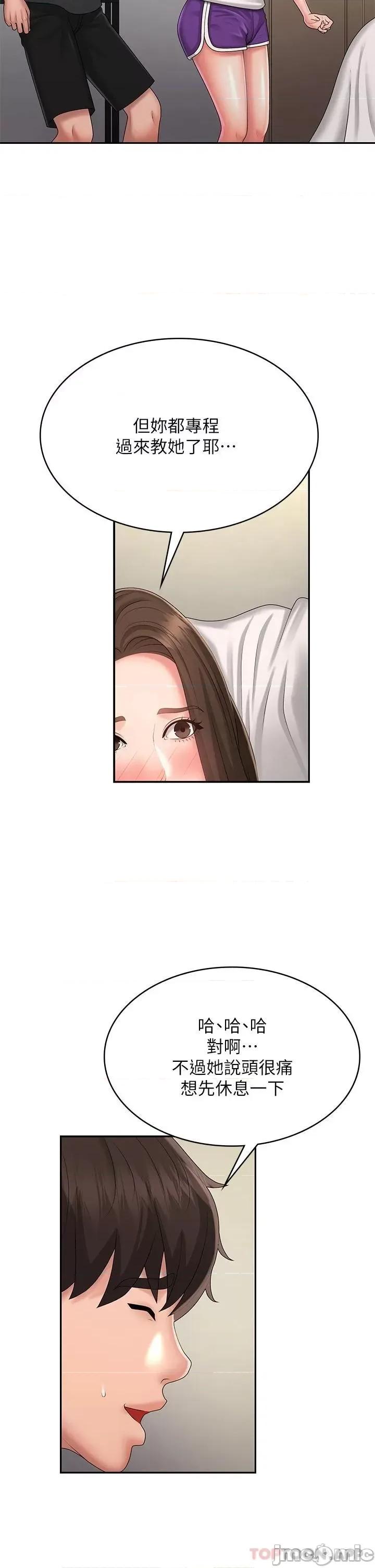 青春期小阿姨 青春期小阿姨 第36话 - 坦诚相见的青春肉体 第9页