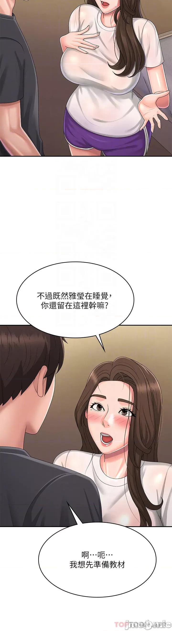 青春期小阿姨 青春期小阿姨 第36话 - 坦诚相见的青春肉体 第11页